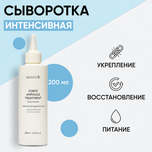 Cыворотка для волос TREECELL Интенсивная, Ampoule Treatment, 200 мл