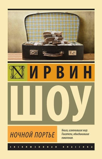 Ночной портье [Цифровая книга]