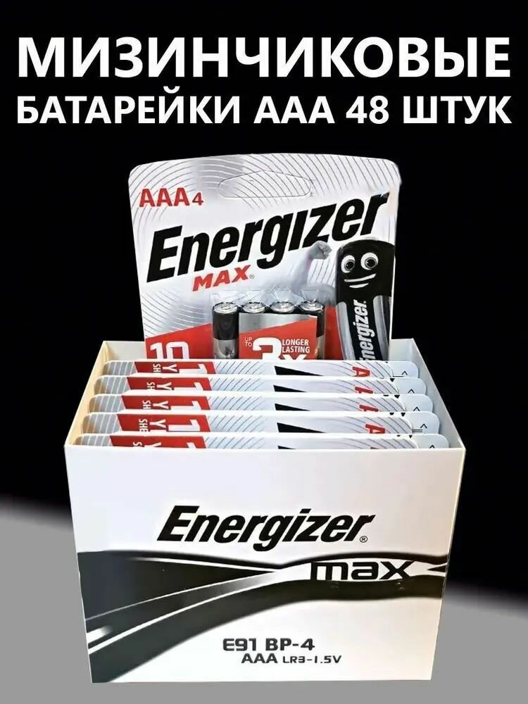Батарейки Energizer AAA 48 шт. Мизинчиковые