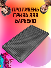 Противень гриль чугунный