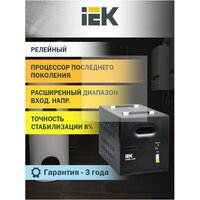 Стабилизатор напряжения однофазный IEK EXPAND 10кВА (IVS21-1-010-11) черный 10000 ВА