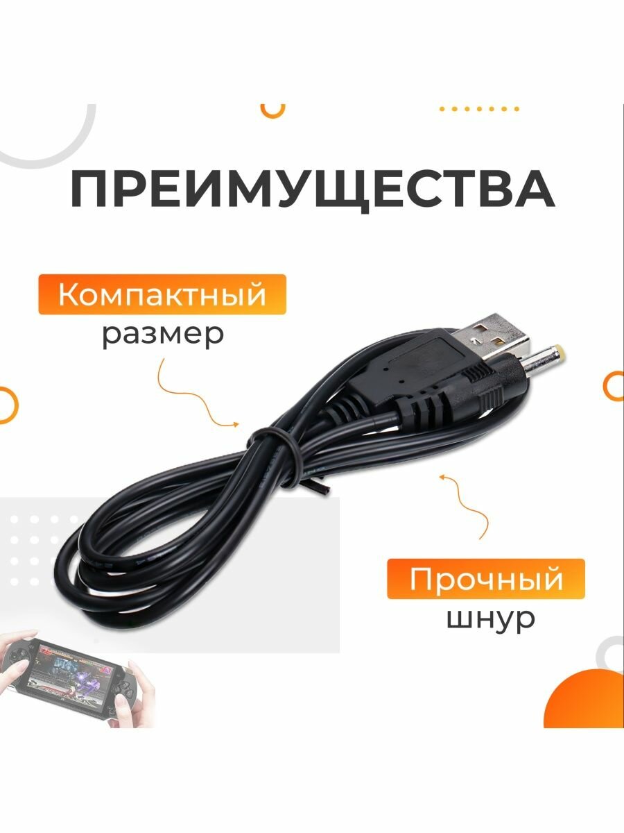 Кабель для зарядки PSP любой модели