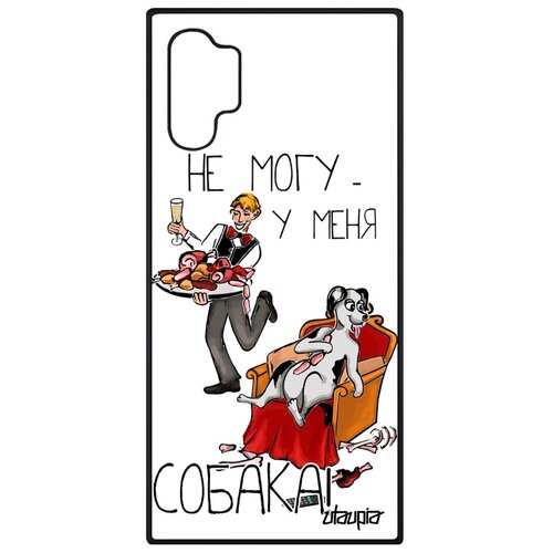 фото Чехол для мобильного samsung galaxy note 10 plus, "не могу - у меня собака!" карикатура юмор utaupia