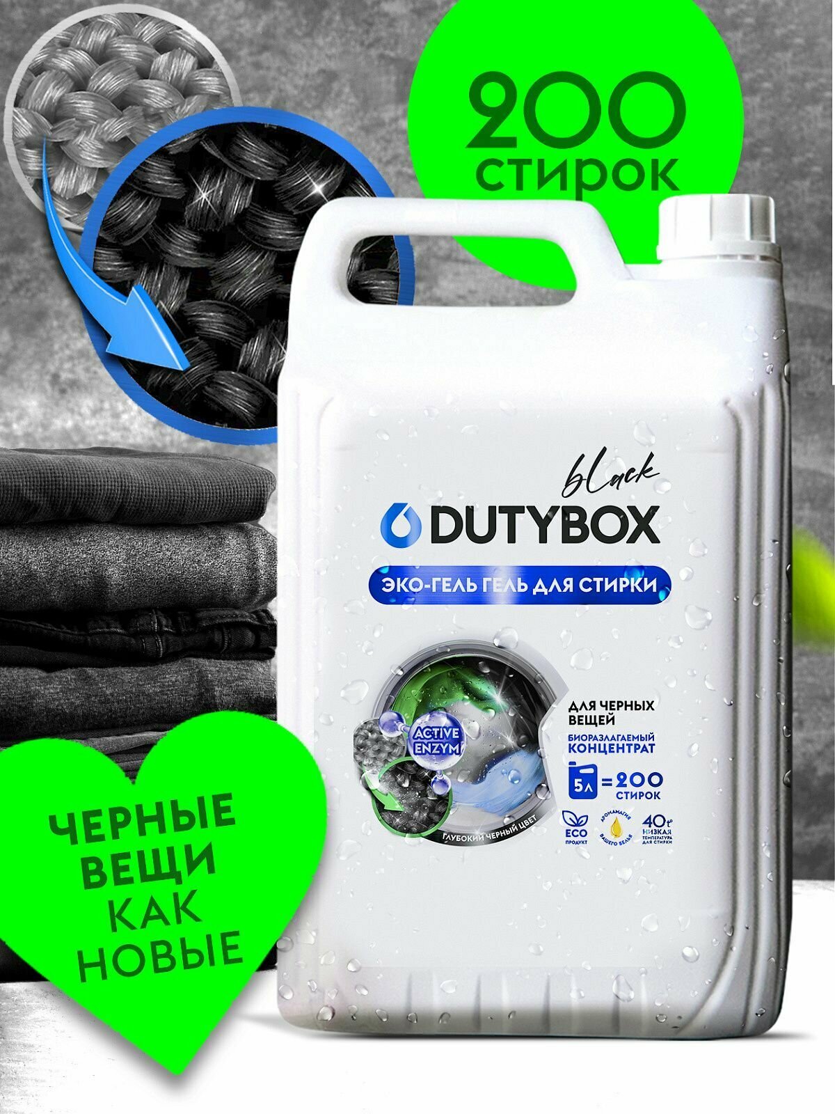 Гель концентрат для стирки Black для черного 5 л (200 стирок), DUTYBOX