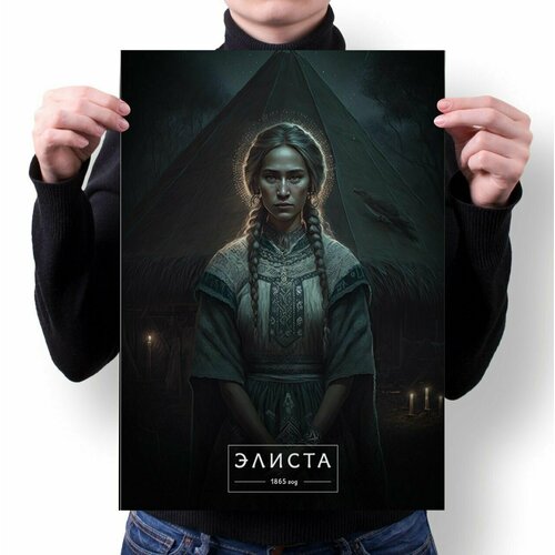 Плакат А4 Города России глазами нейросети - Элиста № 94