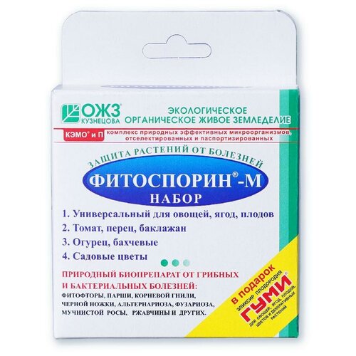 ОЖЗ Кузнецова Набор средств для защиты растений Фитоспорин-М, 66 г набор фитоспорин м для защиты от болезней универсальный