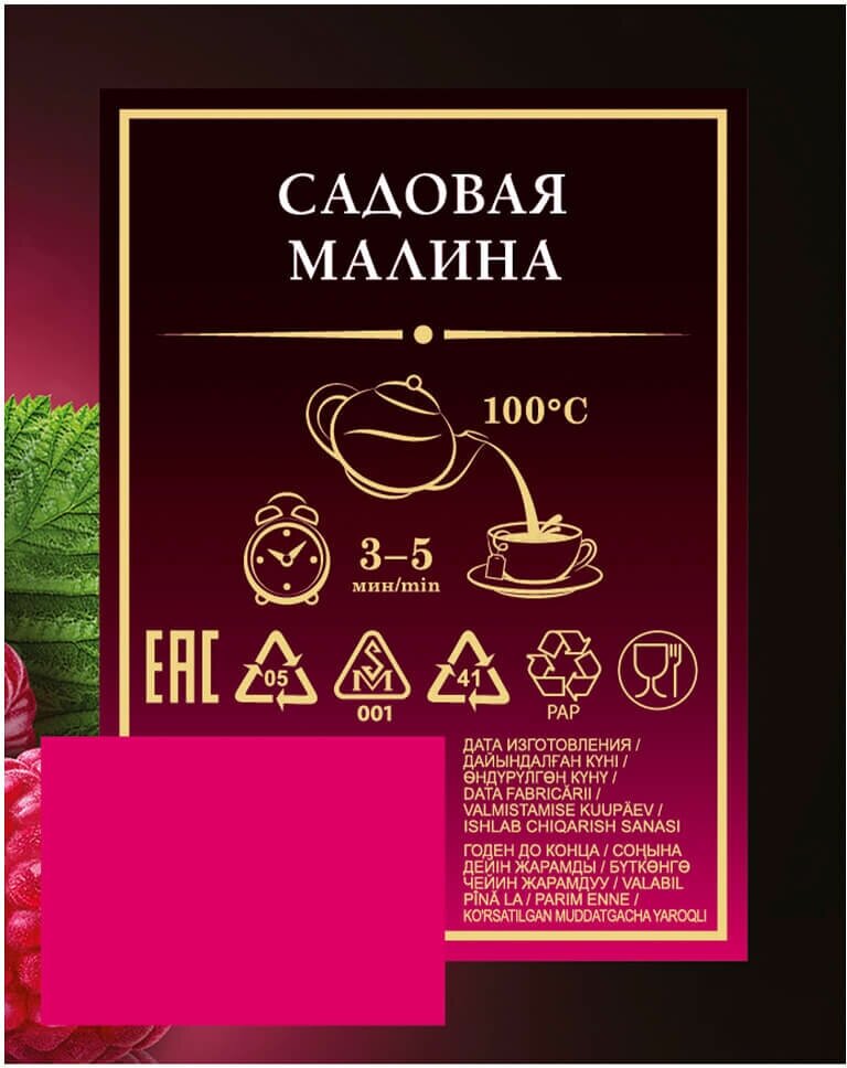Чай черный Принцесса Нури "Малина", 25 пакетиков - фото №14