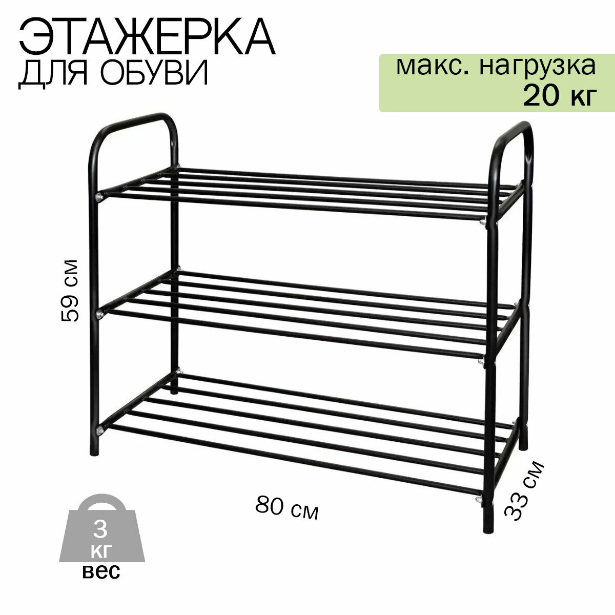 Полка для обуви "Ника комфорт" 790х330х590мм, 3-ярусная - фотография № 2