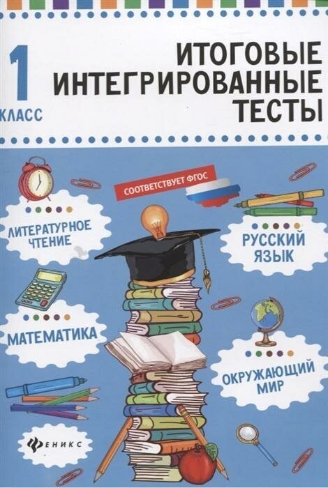 Русский язык, математика, литературное чтение, окружающий мир. 1 класс - фото №3