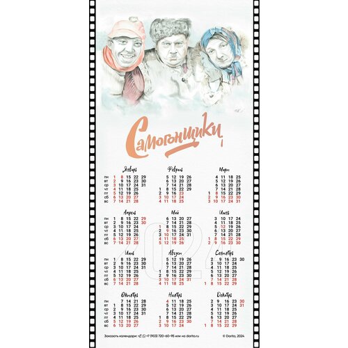 Календарь на ткани 