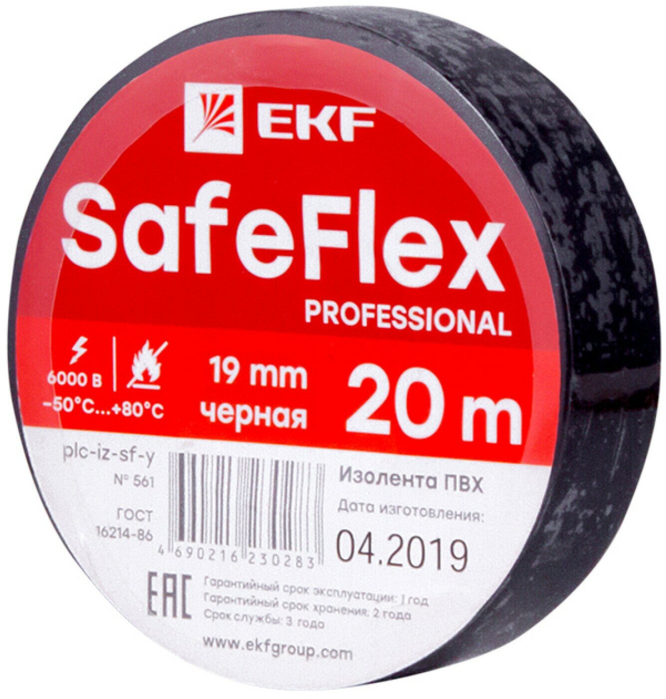 Изолента EKF SafeFlex 19 20 м