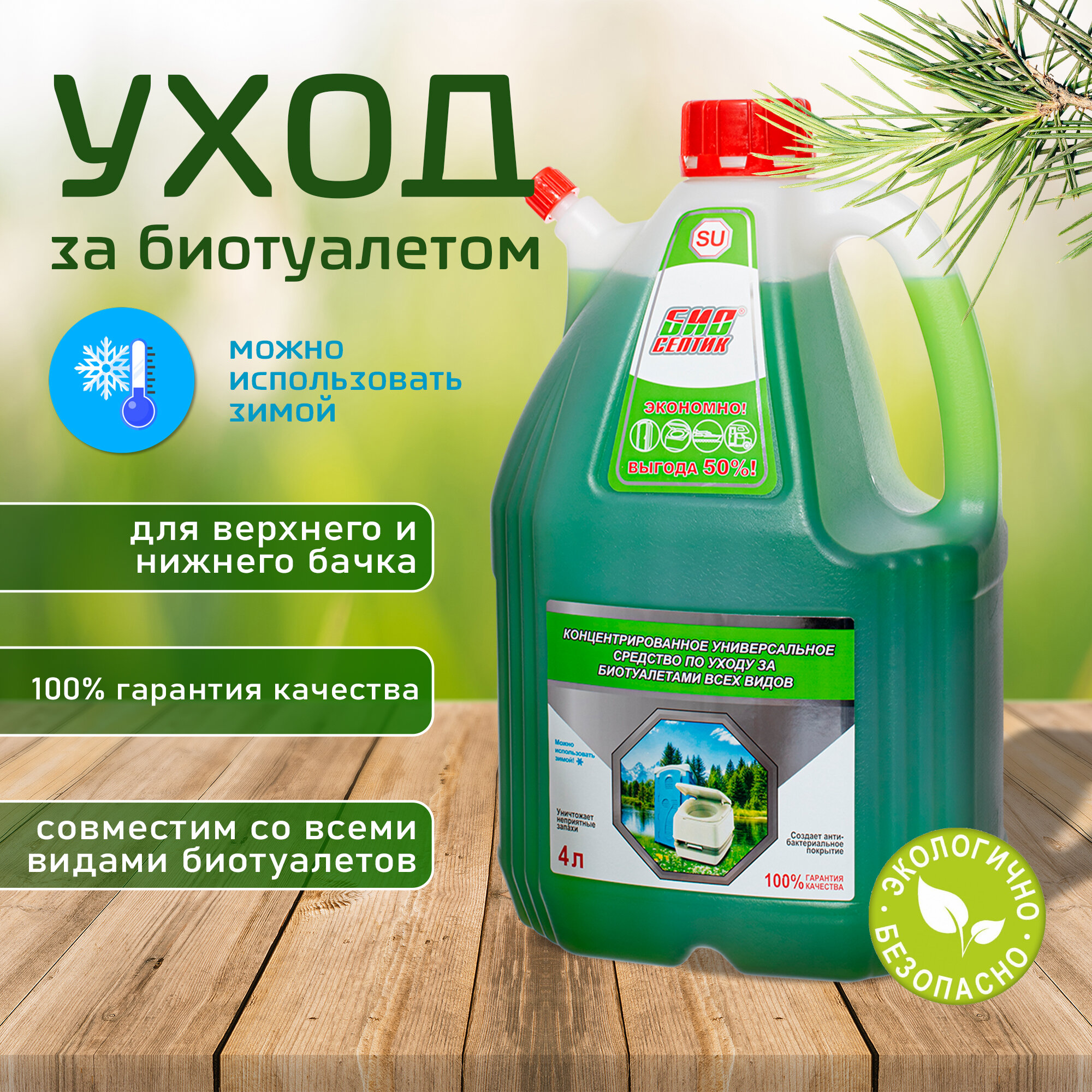 фото Биосептик U универсальное средство по уходу за биотуалетами