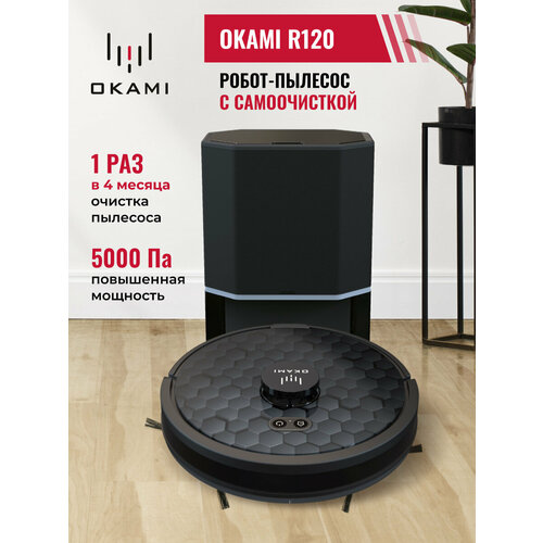 Робот-пылесос OKAMI R120 с системой самоочистки