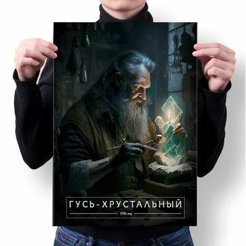 Плакат А4 Города России глазами нейросети - Гусь-Хрустальный № 114