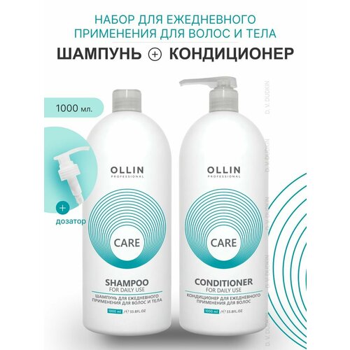 OLLIN Professional набор для ежедневного применения FOR DAILY USE: шампунь, 1000 мл + кондиционер, 1000 мл + дозатор шампунь для ежедневного ухода daily haircare 300 мл