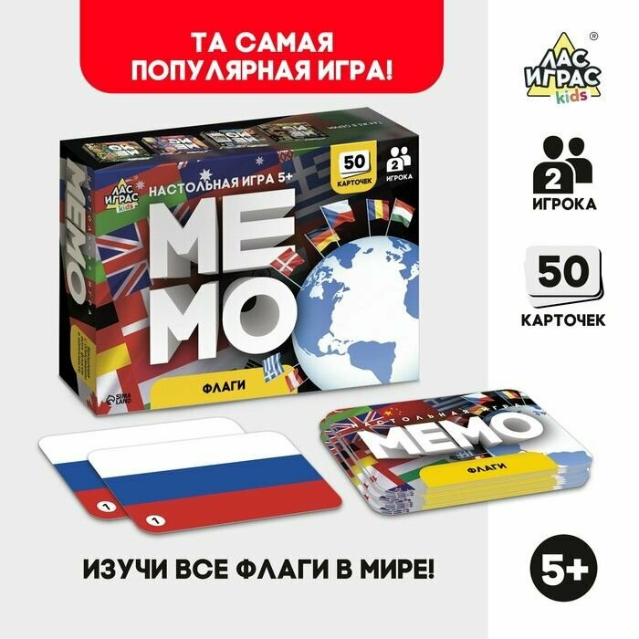 Мемо Флаги