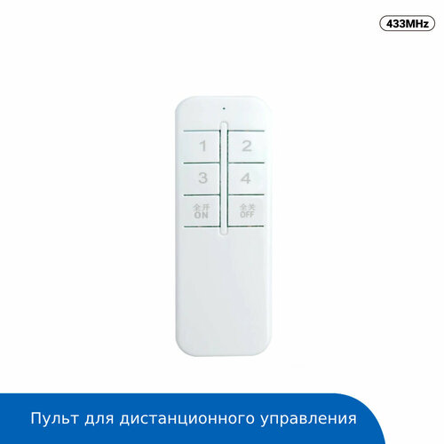 Пульт для дистанционного управления REMOTE CONTROL (eWeLink)