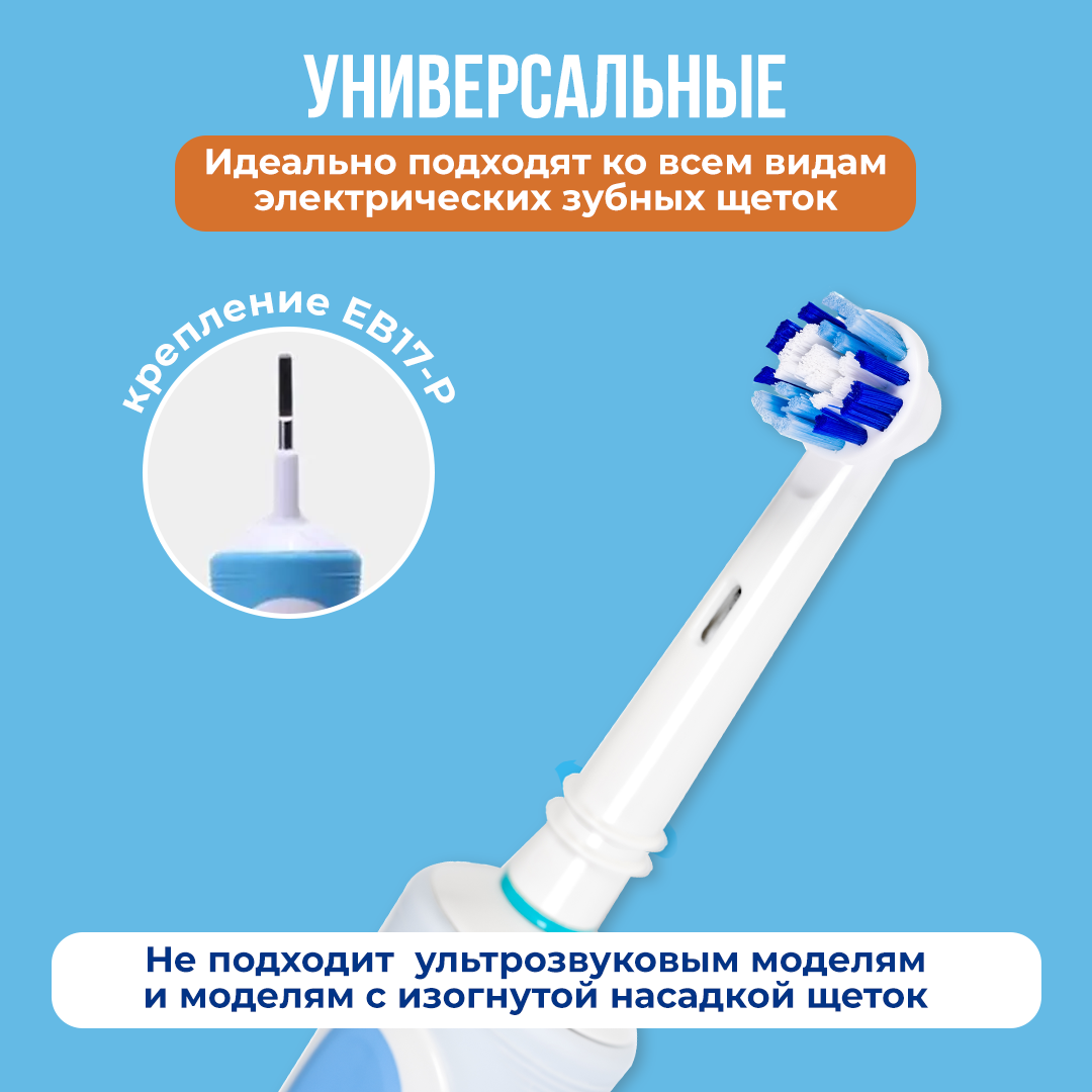 Насадки для электрических зубных щеток 4 штуки / Совместимые с Oral-B Braun / Насадки oral b на зубные щетки мягкие 4 штуки - фотография № 5