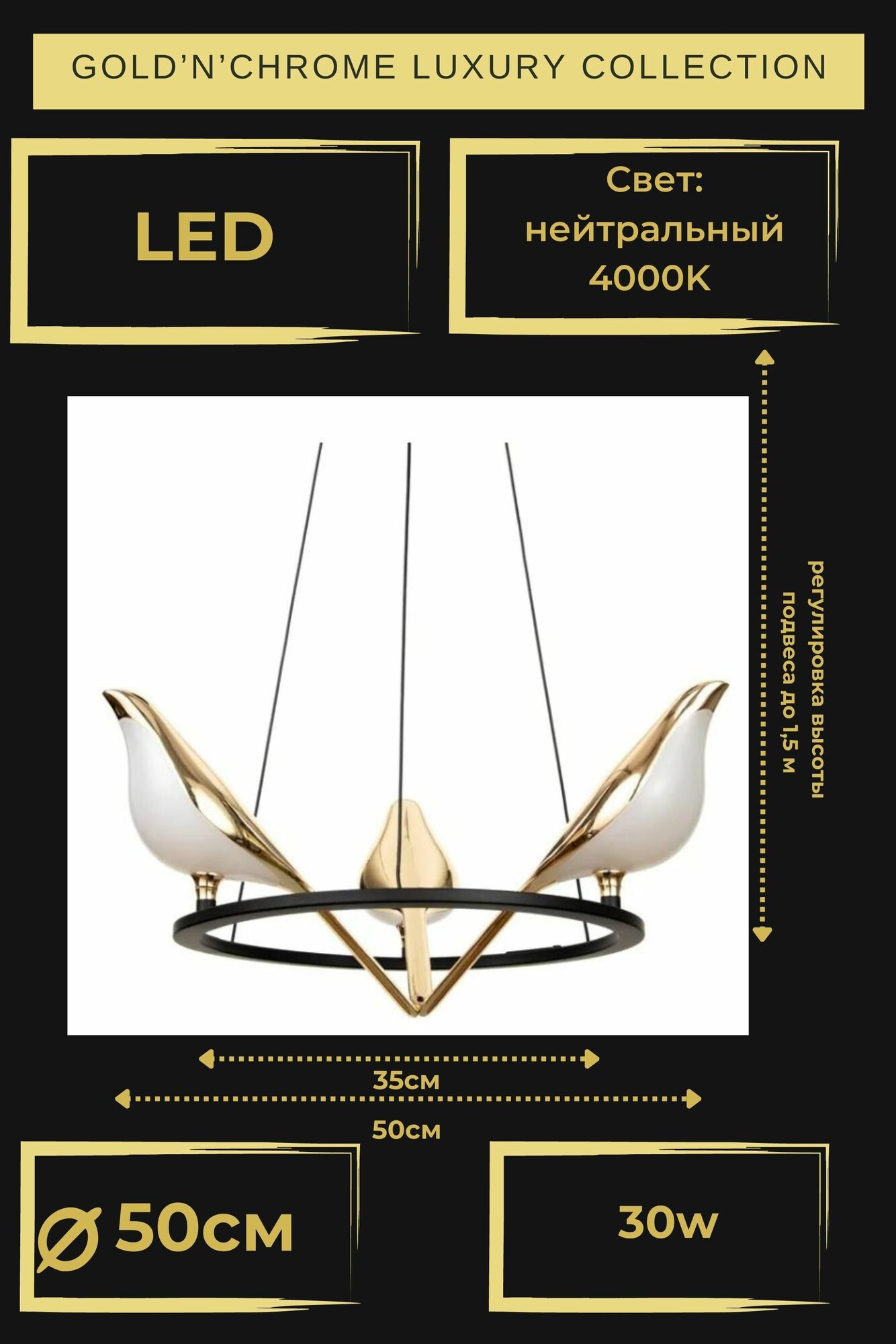 Люстра потолочная 3 Птички, LED, диаметр 50см, 4000K, арт. 9008-3D Gold'n'Chrome, люстра потолочная подвесная