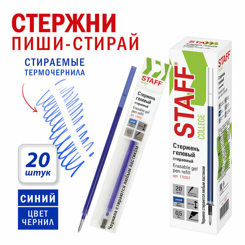 Стержень стираемый гелевый Staff 130 мм Комплект 20 штук Синий узел 05 мм 880230 270₽
