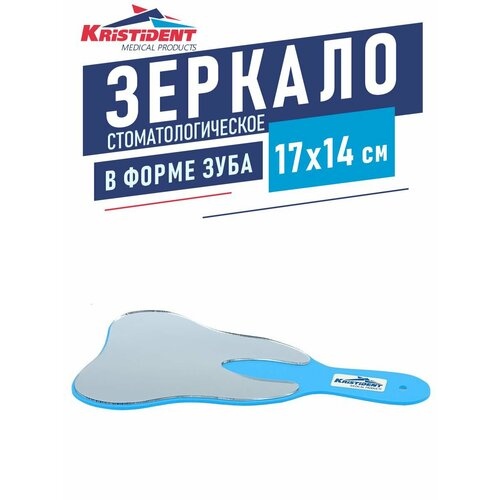 Зеркало в форме зуба 17 х 14 см голубое