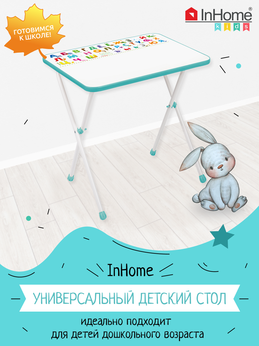 Складной развивающий стол с азбукой для детей, InHome СТИ/Б