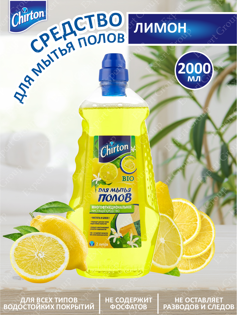 Чистящее средство для мытья полов Chirton Лимон, 1 л - фото №4