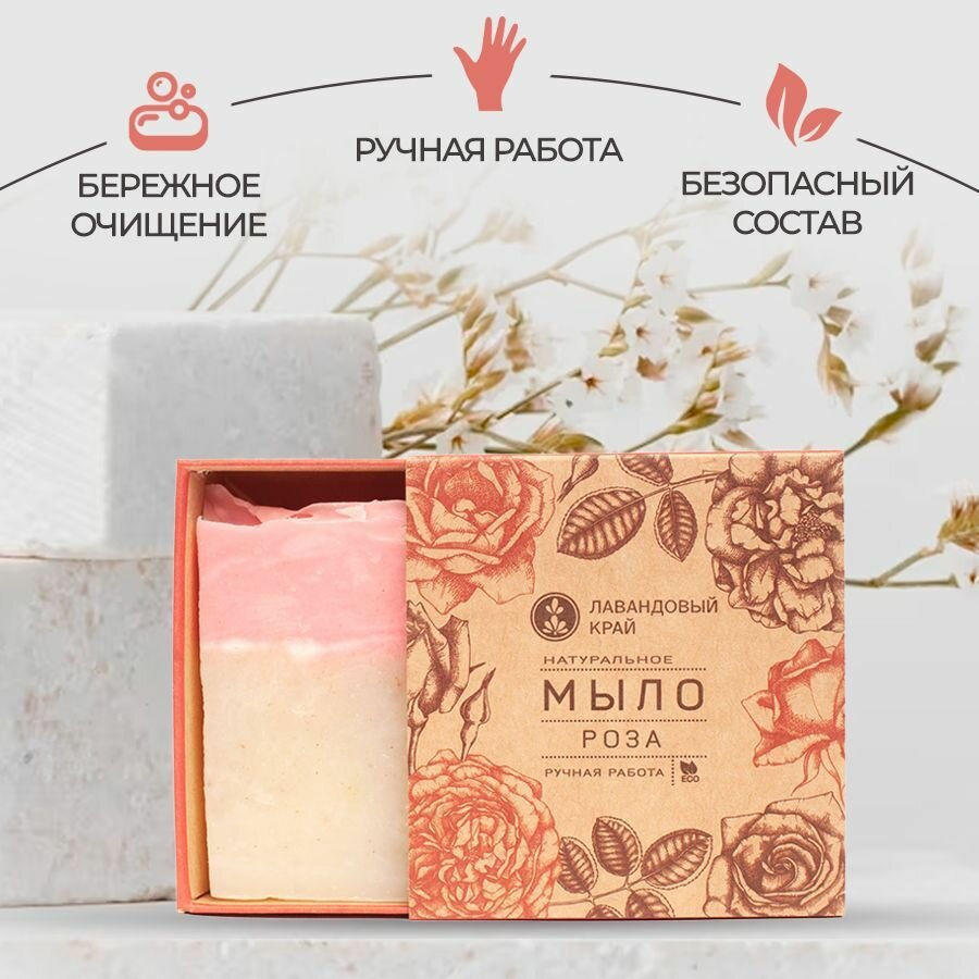 Лавандовый край Натуральное мыло с эфирными маслами Роза 100 г