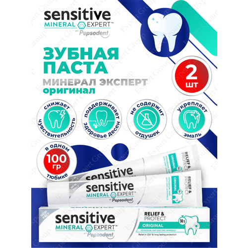 Зубная паста Pepsodent Sensitive Оригинал 100 гр. х 2 шт. зубная паста свобода сенситив 124 г в коробке