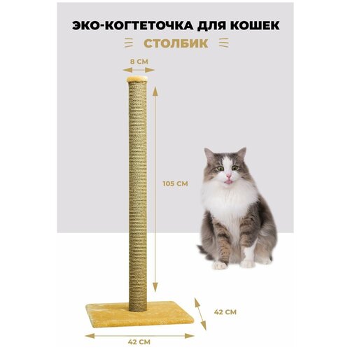 столбик когтеточка для кошек для кошек не один дома game бежевый Когтеточка столбик башня с лежанкой для кошек из джута