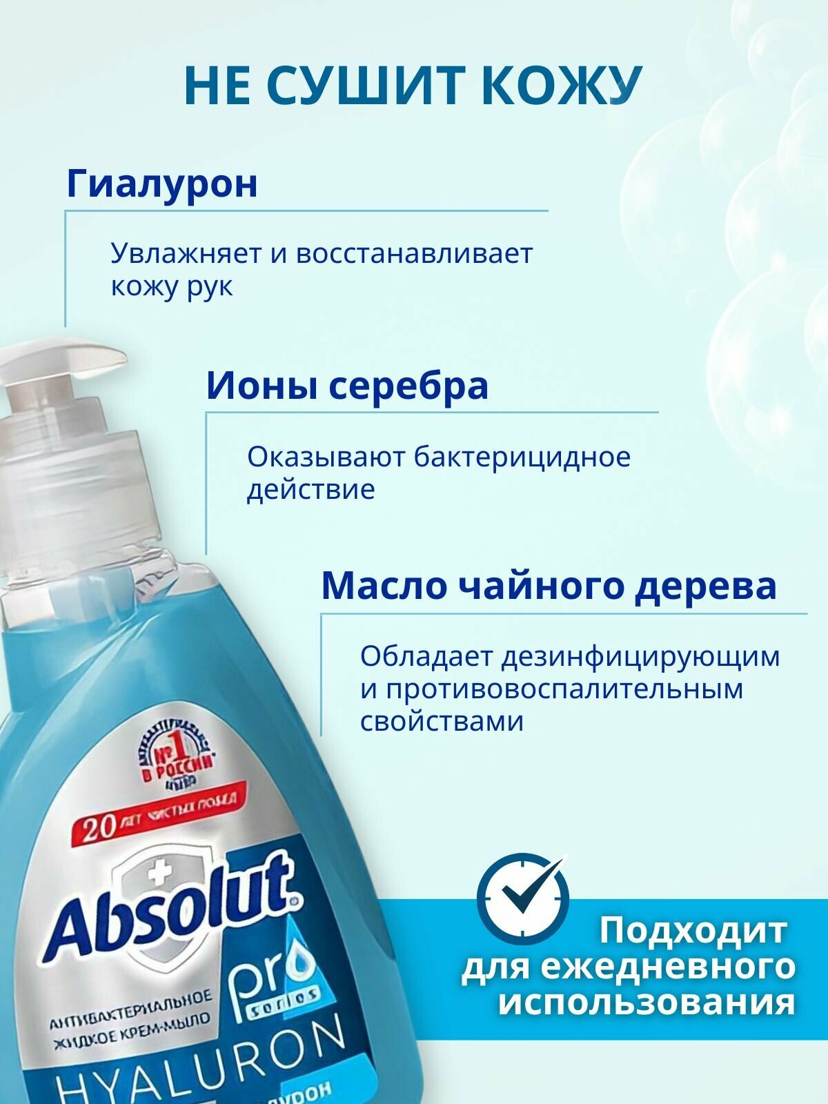 Мыло жидкое Absolut Pro Серебро + Гиалурон Absolut 250г - фото №4