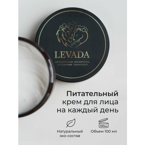 LEVADA крем для лица, Питание и восстановление кожи, с маслом ШИ Серия GOLD