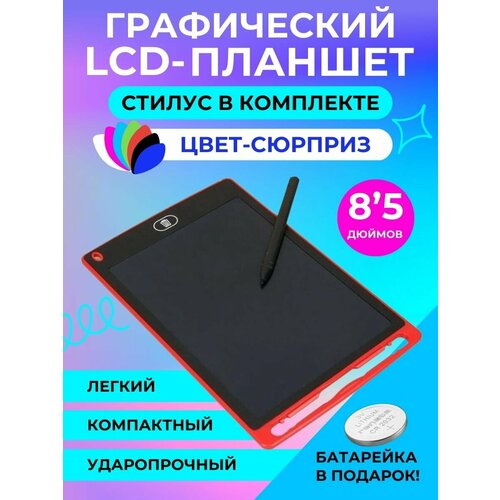 графический электронный планшет для рисования детский со стилусом 8 5 дюймов красный Графический электронный планшет для рисования детский со стилусом 8,5 дюймов