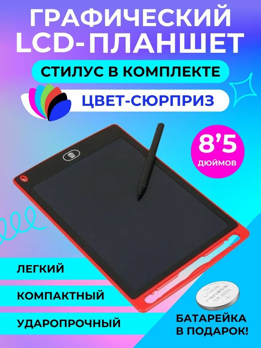 Графический электронный планшет для рисования детский со стилусом 8,5 дюймов