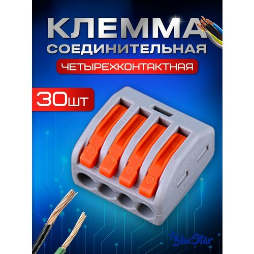 Клеммы для проводов, четырехконтактный клеммник 30 штук