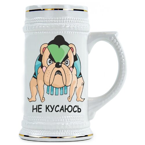 фото Пивная кружка не кусаюсь drabs