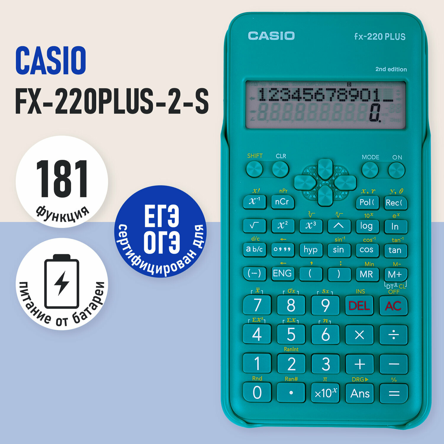 Калькулятор инженерный CASIO FX-220PLUS-2-S (155х78) 181 функция питание от батареи сертифицирован для ЕГЭ FX-220PLUS-2-S-