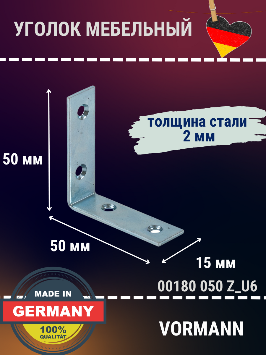 Уголок VORMANN 50х50х15х2 мм, оцинкованный, 00180 050 Z_U6, в комплекте 6 шт - фотография № 2