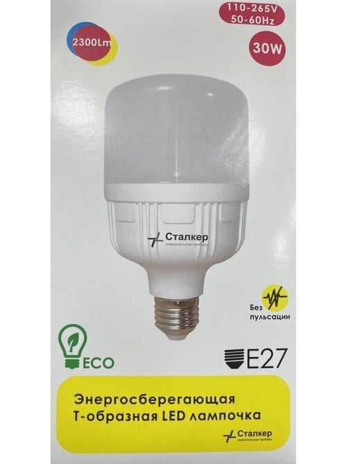 Светодиодная промышленная лампа Е27 / E27 30 Вт цилиндр холодный белый свет / Сталкер