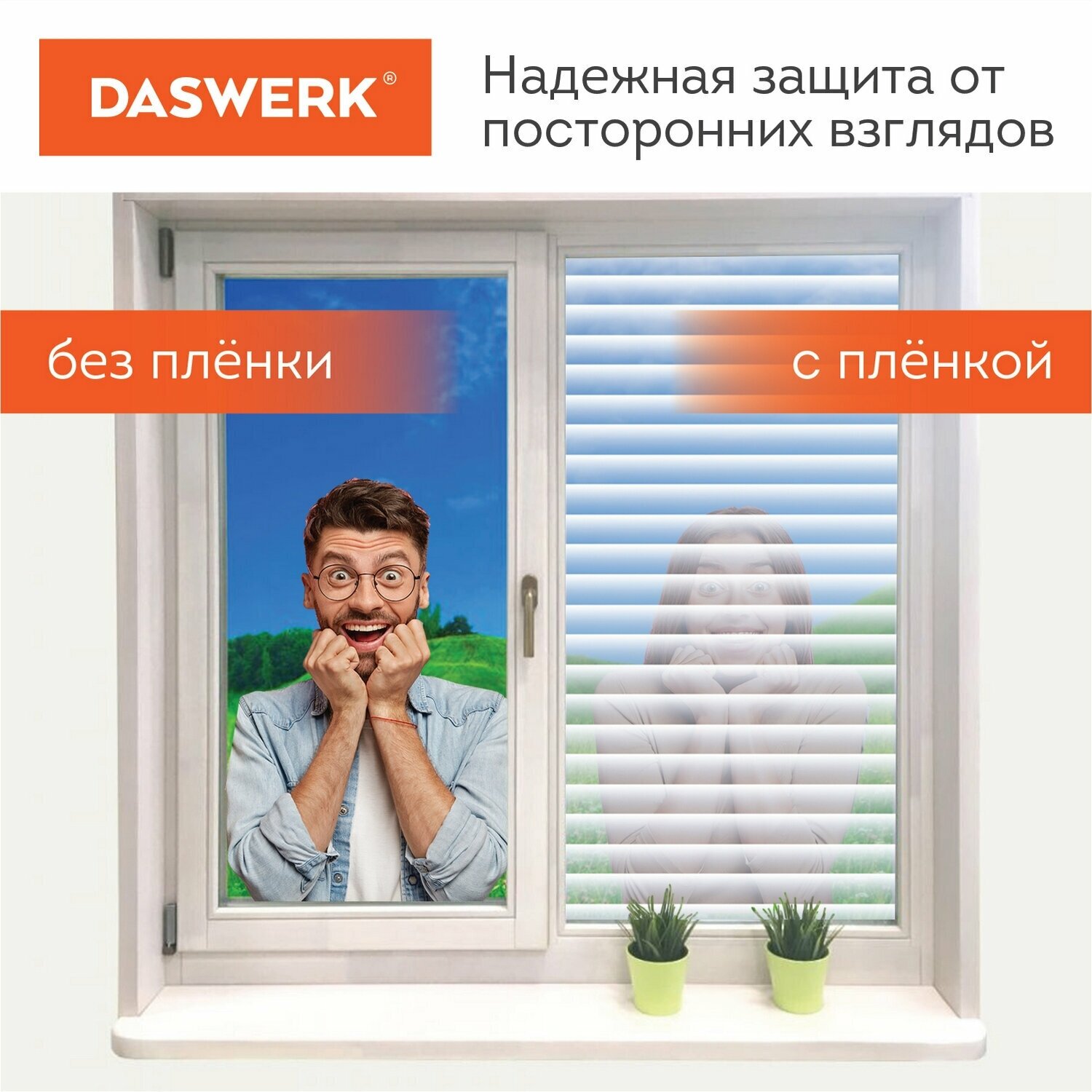 Пленка самоклеящаяся DASWERK на окно статическая без клея, солнцезащитная, 67,5х150 см, жалюзи