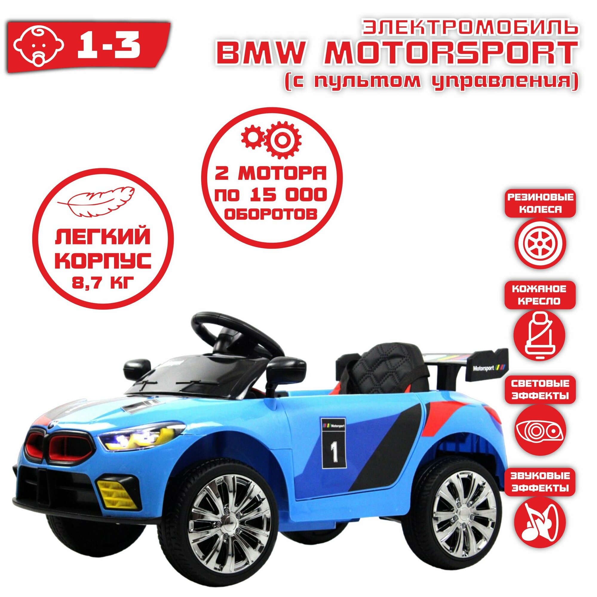 Электромобиль RiverToys BMW MotorSport F444FF, синий