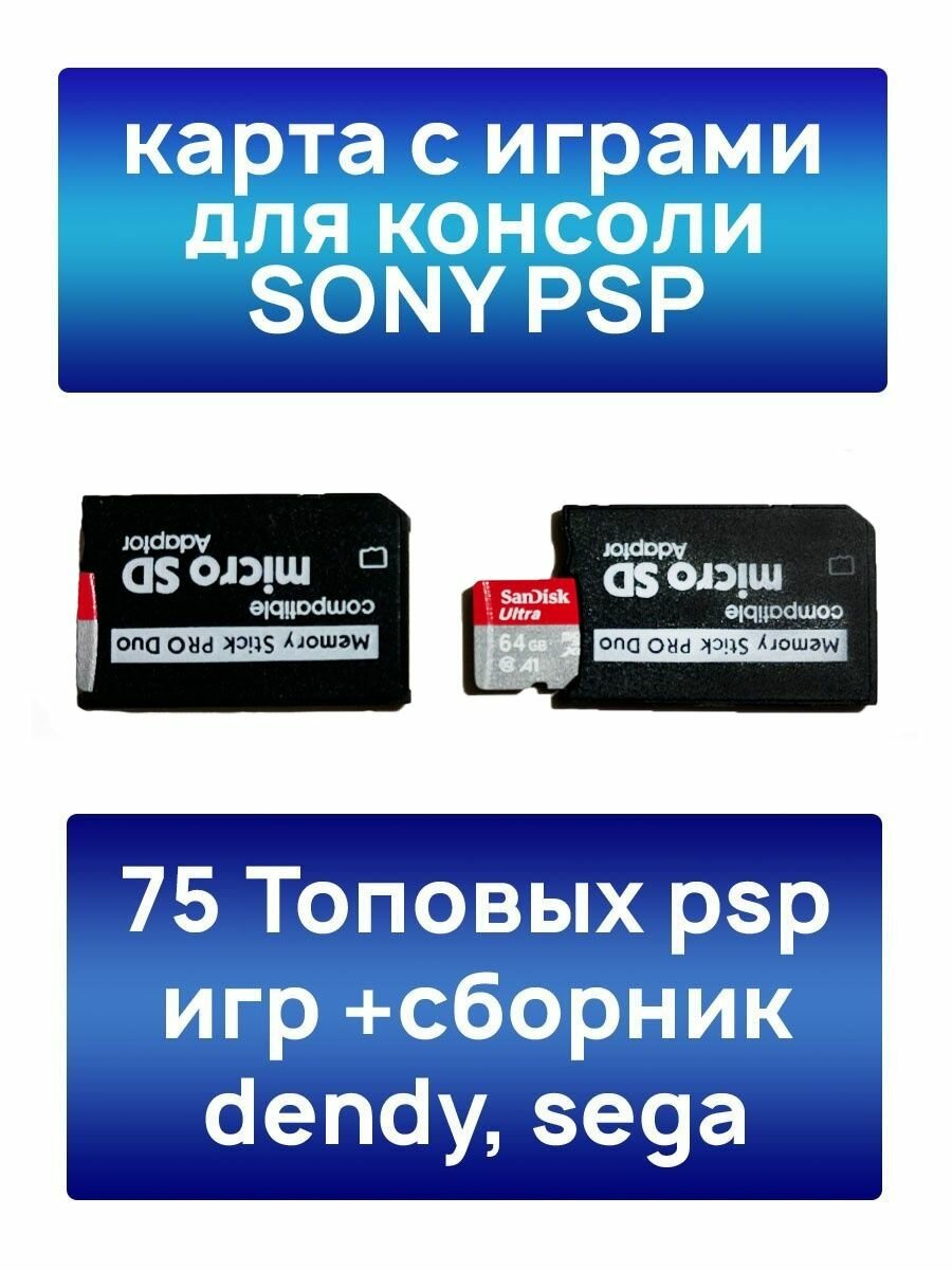 Карта памяти PSP с 75 играми Memory Stick PRO Duo-64GB