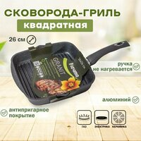 Сковорода-гриль квадратная BLACK 26*26 см