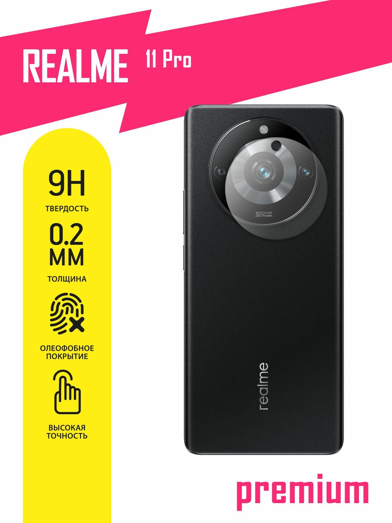 Защитное стекло для Realme 11 Pro, Реалми 11 Про только на камеру, гибридное (гибкое стекло), 2шт, AKSPro