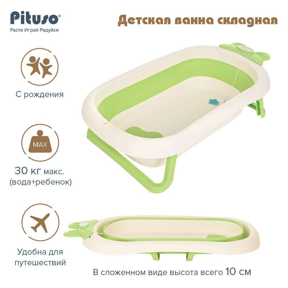 Детская ванна складная Pituso (встроенный термометр) Green/Фисташка