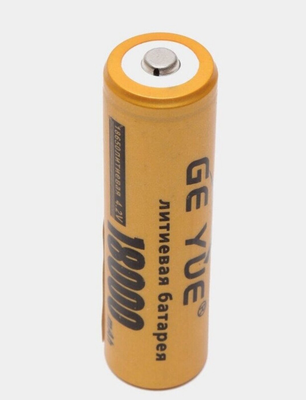 Аккумулятор литий-ионный GE YUE 18650 18000 мАч 4.2V, аккумуляторная литиевая батарея, комплект из 3-х штук