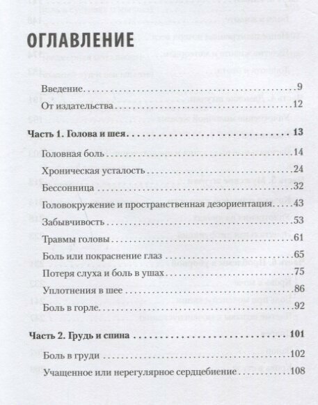 Доктор, я умираю?! Стоит ли паниковать, или Что практикующий врач знает о ваших симптомах - фото №16