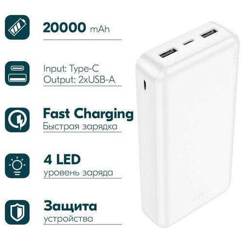 Аккумулятор внешний универсальный Hoco J100A 20000 mAh High-ranking power bank 2USB5V-21A Белый 179000₽