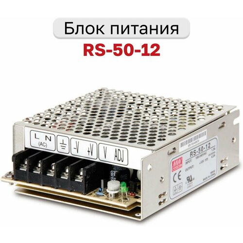 Блок питания корпусной RS-50-12, 12В 4.2А 50Вт