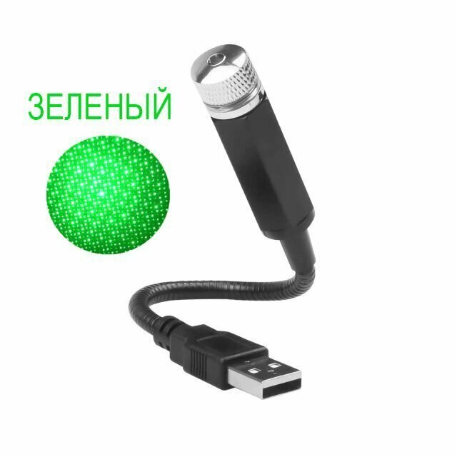 USB лазер Огонек OG-LDS17 Зеленый